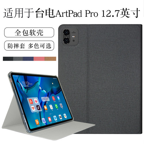 适用于台电ArtPadPro保护套