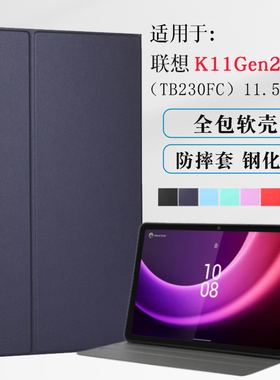 适用联想平板K11Gen2保护套11.5英寸TB230FC平板电脑皮套XC全包软壳启天K11二代款防摔外壳P11 2nd支架