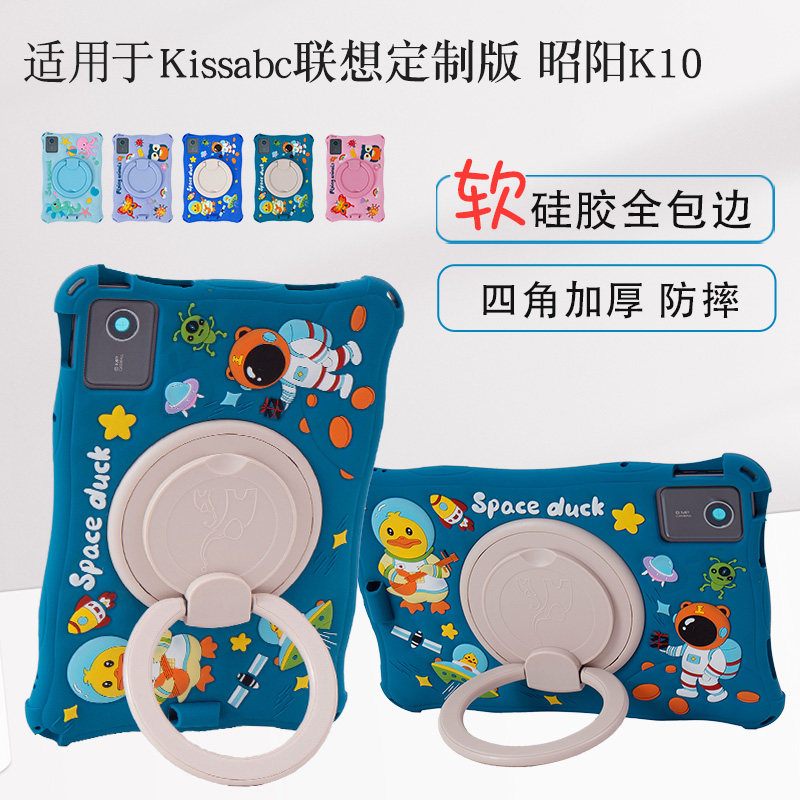 适用于KISSABC联想定制版平板保护套10.95英寸昭阳k10保护壳TB330FU/XC硅胶套全包可旋转横竖支撑手提挂绳