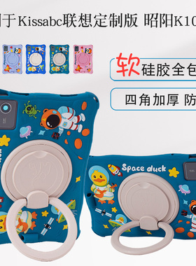适用于KISSABC联想定制版平板保护套10.95英寸昭阳k10保护壳TB330FU/XC硅胶套全包可旋转横竖支撑手提挂绳