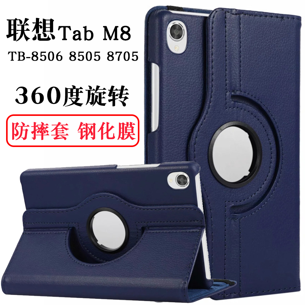 联想M8保护套Tab M8 3rd Gen平板保护壳TB-8506皮套TB-8705电脑外壳8英寸TB-8505 F M X横竖支立旋转防摔套-封面