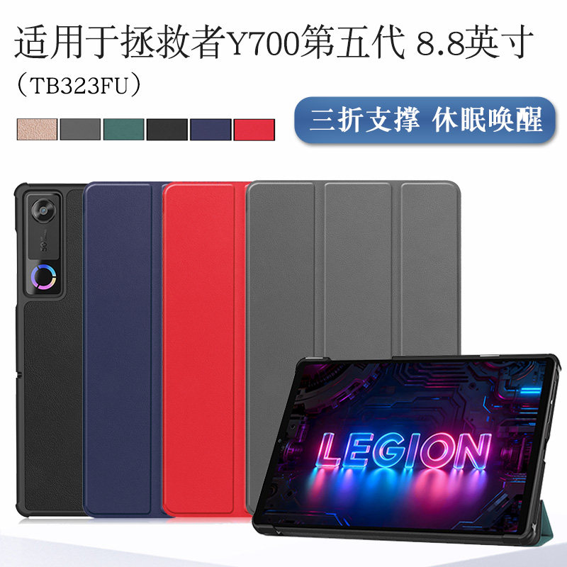 适用联想拯救者Y700五代保护套8.8英寸2026款Legion Y700 5代平板电脑保护壳休眠唤醒皮套三折支撑外壳防摔