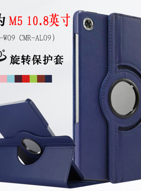 适用华为M5 10.8英寸保护套cmrw09平板m5pro外壳CMR-W09一AL09皮套mediapad防摔AL19外套W19电脑por防摔套
