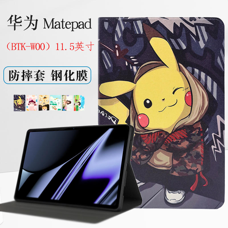 软壳卡通华为MatepadAir保护套