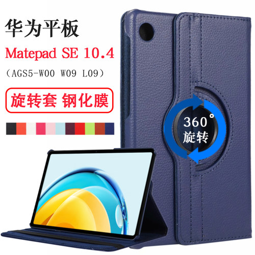 华为Matepadse保护套10.4英寸
