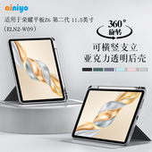 pad 适用荣耀平板z6第二代保护套11.5英寸ELN2 W09平板外壳honor Z6第2代旋转保护壳横竖支撑支架亚克力后壳