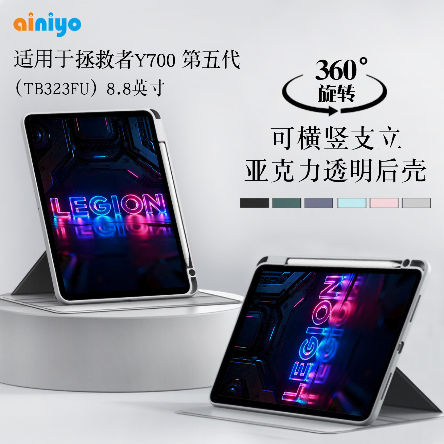 适用拯救者Y700第五代旋转保护壳图片