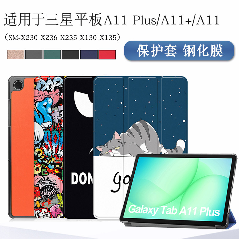 适用三星Galaxy Tab A11plus保护套11寸SM-X230 x236 x235平板case套A11皮套SM-X130/X135防摔外壳A11+保护壳