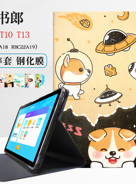 适用读书郎V10/T10学习机RBC22A19平板保护套T13防摔软硅胶RBC22A18全包皮套10.1英寸外壳套