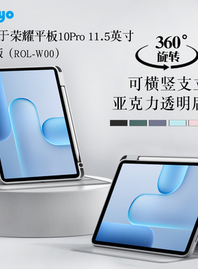 适用于荣耀平板10Pro保护套11.5英寸ROL-W00平板保护壳带笔槽柔光礼盒版10 Pro旋转外壳横竖支撑亚克力后壳