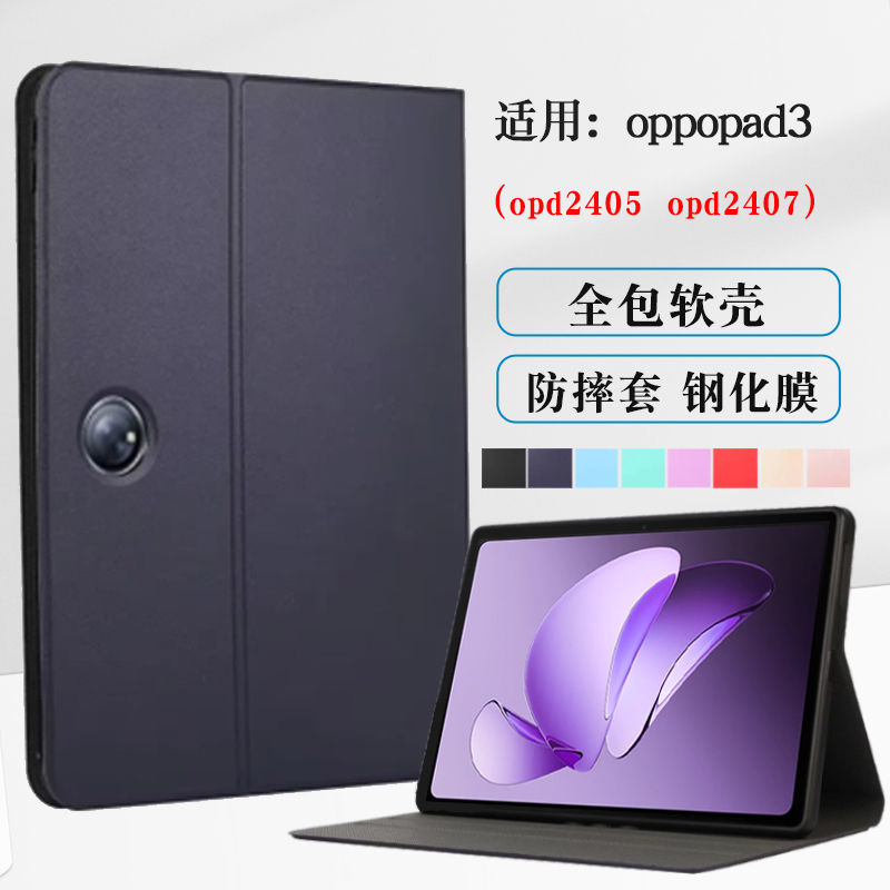 适用oppopad3保护套全包外壳
