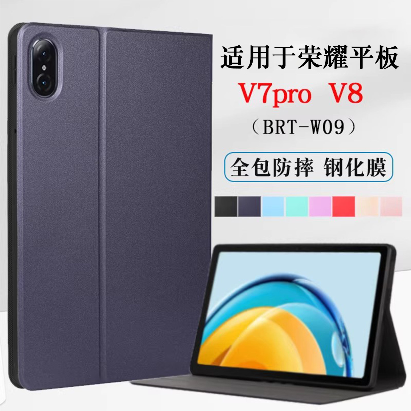 适用于荣耀平板V7pro保护套V8全包防摔皮套11英寸平板电脑皮套BRT-W09外壳休眠外壳平板套