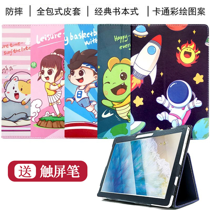 适用好记星学习机T918保护套