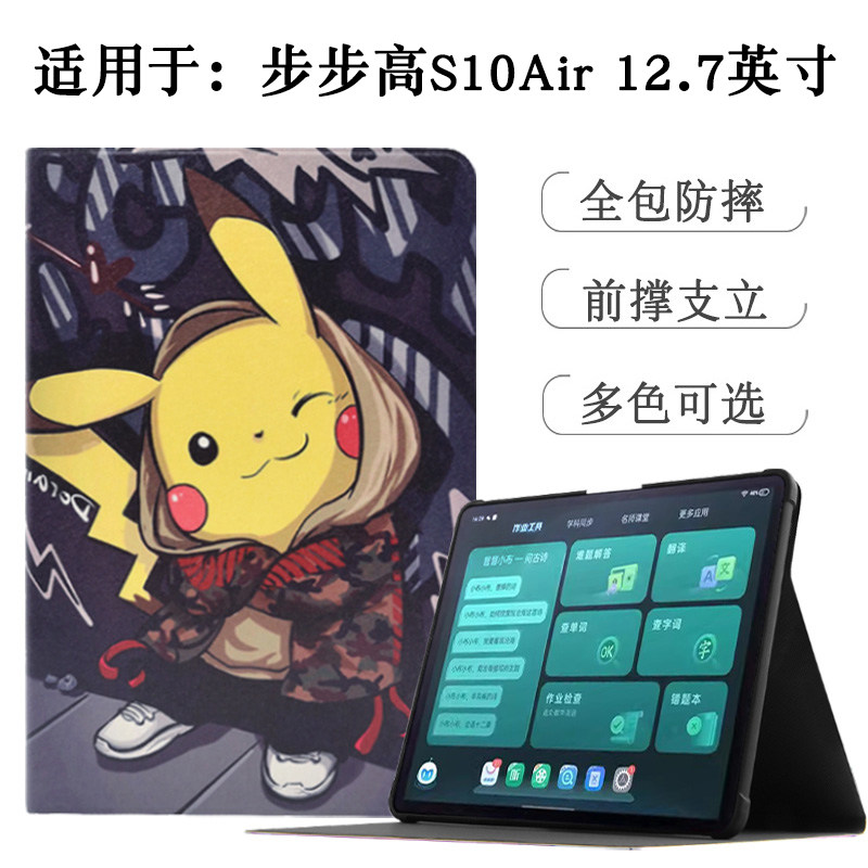 适用于步步高学习机S10Air保护套
