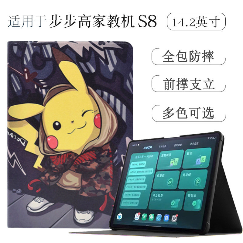 适用于步步高学习机S8保护套14.2英寸学生平板电脑皮套s8家教机全包保护壳P23NH260卡通防摔软壳支撑套,3C数码配件,平板电脑保护套/壳,淘宝优惠券,粉丝福利购,淘宝优惠卷