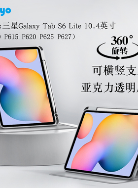 适用三星TabS6Lite保护套笔槽10.4英寸P610/P615平板保护壳亚克力P620/P625/P627全包防摔横竖支撑软壳全包