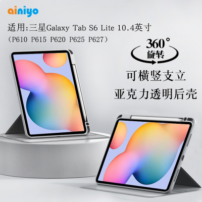 适用三星TabS6Lite旋转保护套