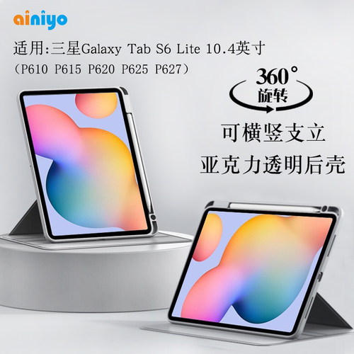 适用三星TabS6Lite旋转保护套