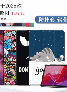 适用联想平板电脑昭阳Y11保护套邵阳TBY11 0007外壳TB330FU保护壳11英寸防摔支撑外套s11支架皮套卡通