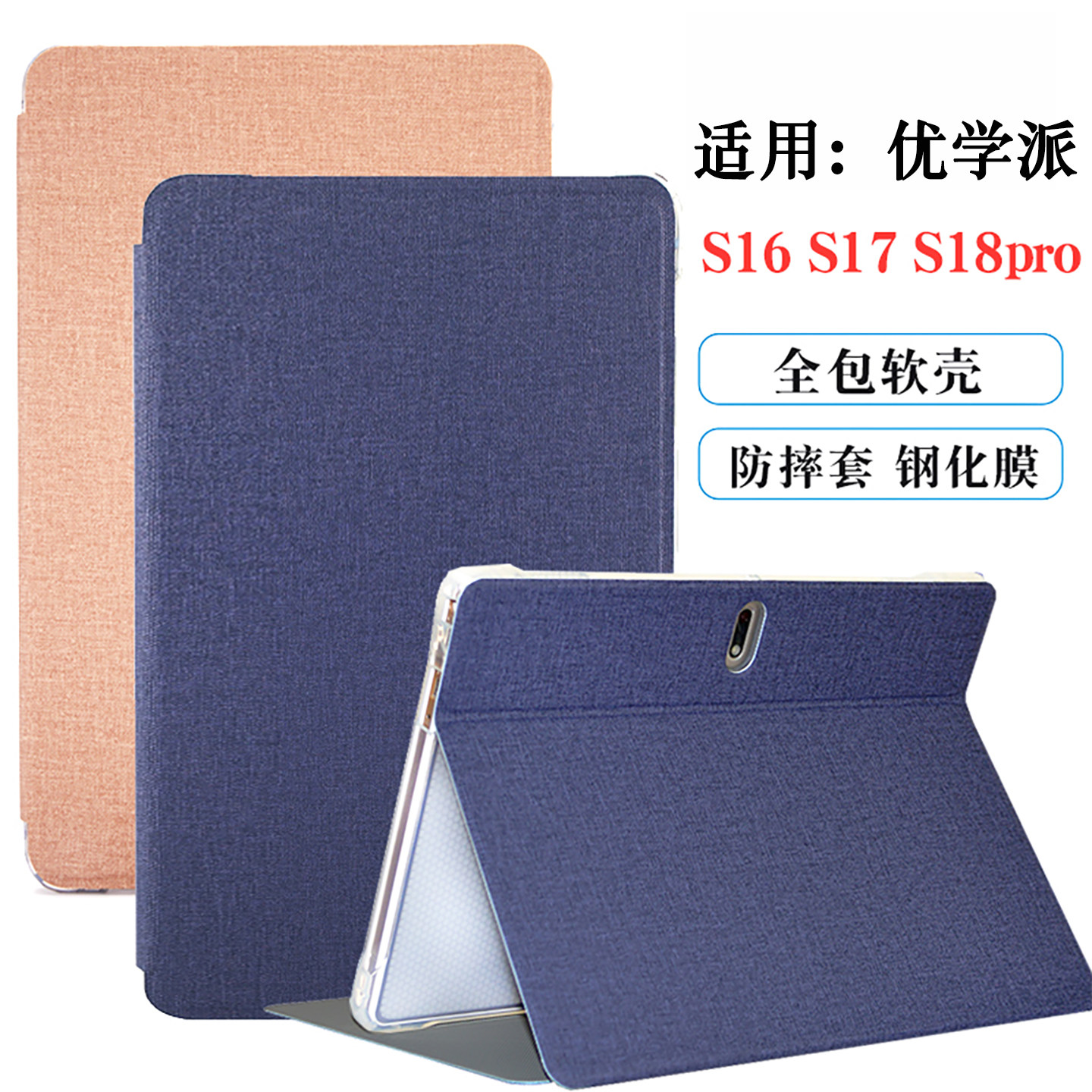 全包保护套适用优学派s18防摔