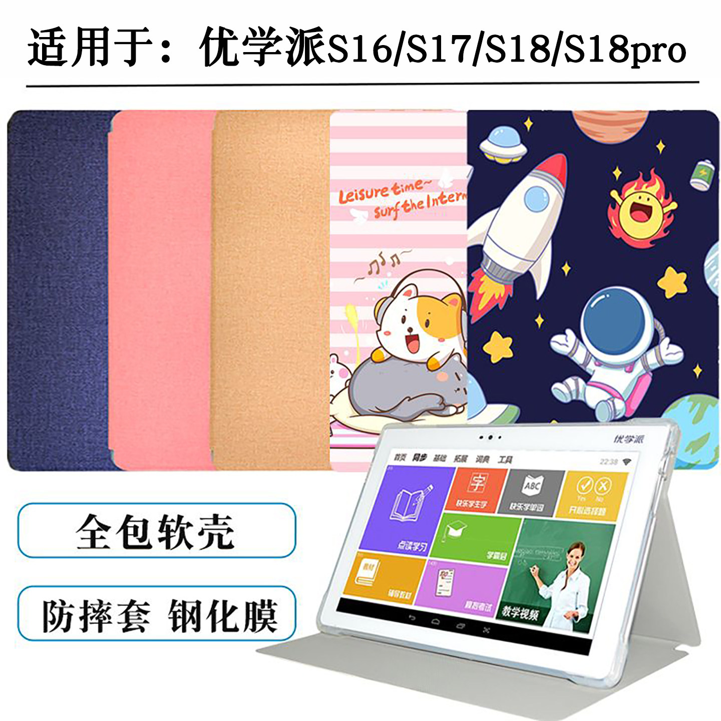 适用优学派s16/s17保护套s18全包