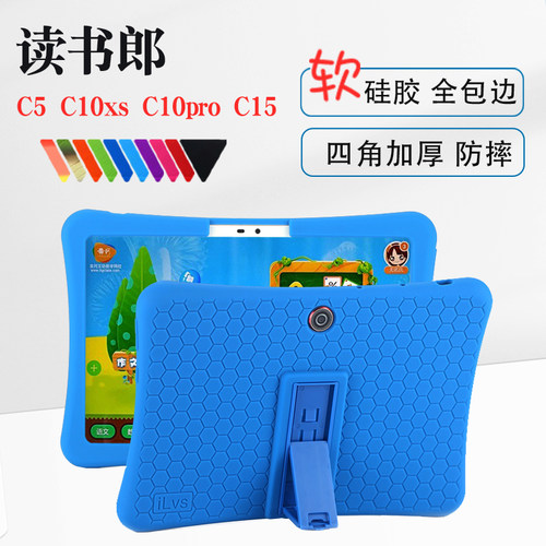 读书郎直播升级版学习机保护套