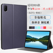 适用华为擎云C5e第二代保护套11英寸blf5 w00保护壳BZH5 W00平板外壳C5E第2代全包软壳防摔支撑套简约
