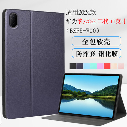 适用华为擎云C5e第2代保护套全包