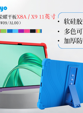 适用荣耀平板X9保护套11英寸2024款NDL-W09/AL00硅胶套HONOR Pad X8a全包软壳防摔加厚角支撑外壳