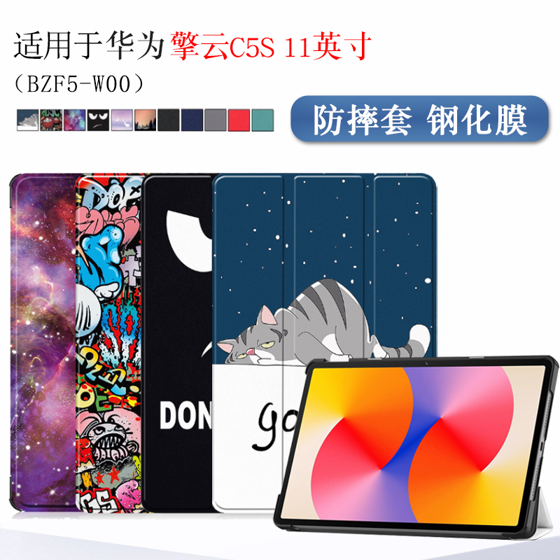 适用华为擎云C5S保护套11英寸BZH5/BZF5-W00平板保护壳2025款huawei擎云C5S外套皮套三折支撑支架卡通彩绘