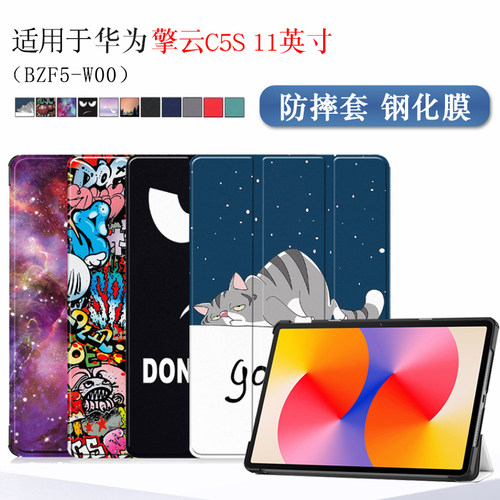 适用华为擎云C5S11英寸保护套