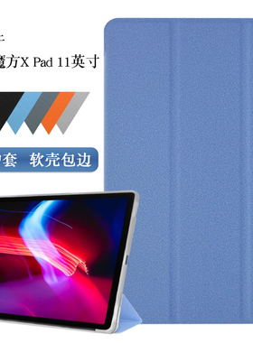 适用于酷比魔方X Pad保护套11寸平板电脑皮套xpad软壳包边防摔支撑外套支架壳