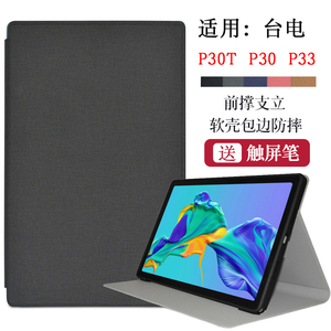 适用Teclast/台电P30T保护套10.1英寸P30平板电脑包边防摔皮套p33支架外壳简约轻薄保护壳