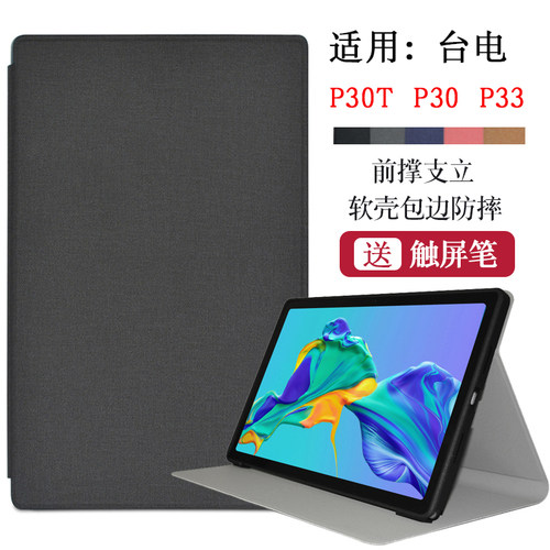 软壳简约台电P30T适用保护套