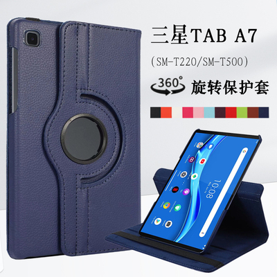 适用保护套三星TabA7外壳