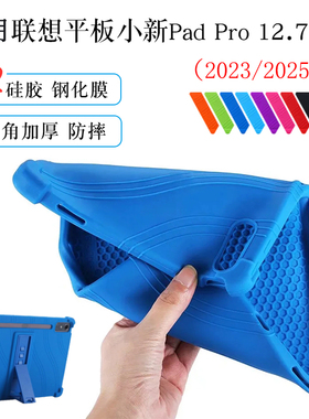 适用于小新padpro12.7英寸保护套2023/2025款联想Tab P12平板硅胶套TB-371FC/375FC软壳防摔支架外套保护壳