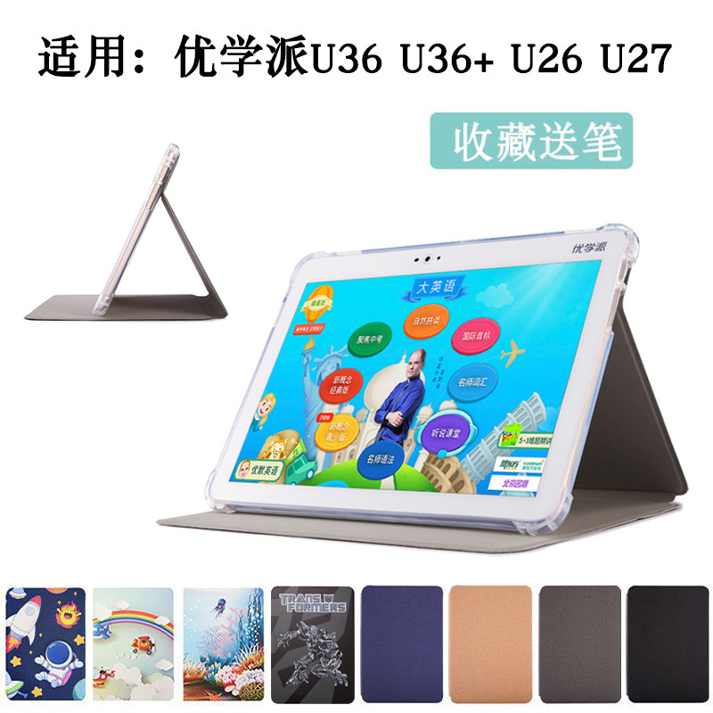 保护套软胶壳卡通适用优学派u36