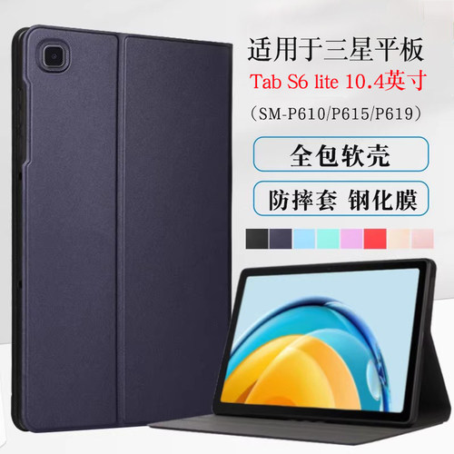 适用三星平板TABS6Lite保护套