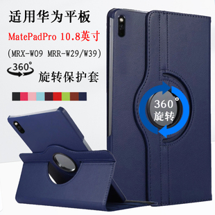适用华为matepadpor保护套mrr-w29平板外壳mrrw39 mrx w09 al matepadpro10.8 an19旋转外壳pro108英寸支撑套