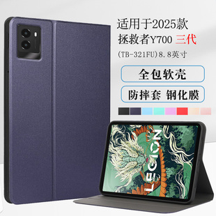 适用于联想拯救者y700三代保护套2025款保护壳8.8英寸Y700骁龙8Gen3代平板外壳TB321FU全包防摔