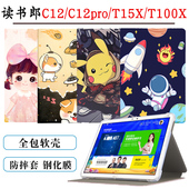 读书郎C12pro保护套平板外壳C12学习机电脑皮套学生硅胶T15X T100X家教读书朗al防摔外套全包边10.5英寸外壳