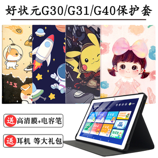 G31学习机保护套10.1寸小天才平板电脑G30外壳G40皮套G31M全包硅胶防摔外套 适用好状元