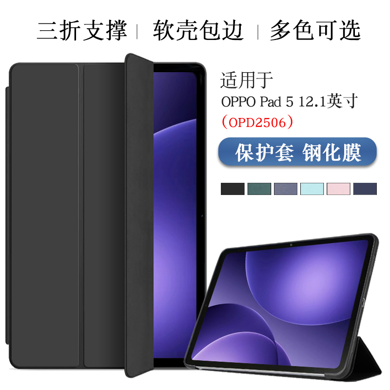 适用oppopad5保护套软壳包边