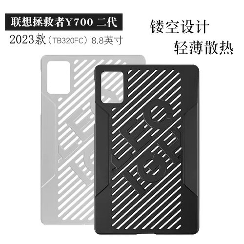 适用联想Y700二代保护套