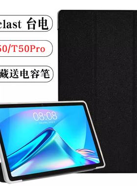 台电T50pro保护套11英寸T50pro平板电脑皮套T50HD全包软壳防摔支撑壳Teclast外套