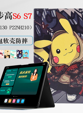适用于步步高家教机S6保护套S7学习机保护壳s6外套学生平板12.7寸防摔防护套P22NH210卡通皮套p20h130外壳套