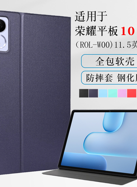 适用荣耀平板10pro保护套全包11.5英寸柔光礼盒版ROL-W00平板保护壳honor pad 10 pro软壳防摔皮套支撑外壳
