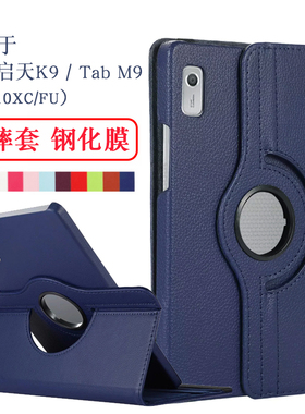 适用联想启天K9保护套M9平板外壳9英寸TB310FU-XC0004一XU电脑旋转外壳tb310fu可横竖支撑套