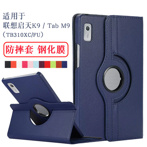 适用联想启天k9/M9旋转保护套