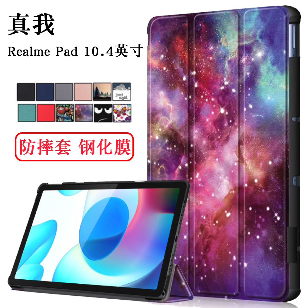 适用适用真我Realme pad保护套10.4英寸平板电脑oppo RealmePad皮套彩绘支架外壳